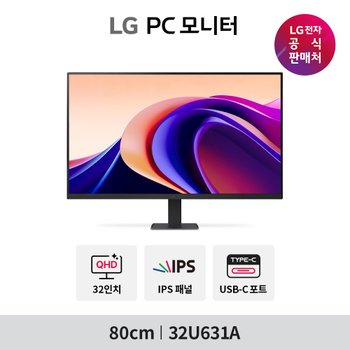 [특가 31만]LG PC모니터 32U631A 80cm 32인치 IPS QHD USB-C 100Hz 슬림베젤