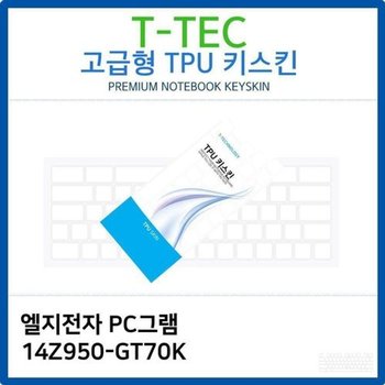 고품질 LG PC그램 14Z950-GT70K TPU키스킨(고급형) 키스킨 키커버 키보...