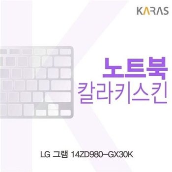 고품질 LG 그램 14ZD980-GX30K용 칼라키스킨 키스킨 노트북키스킨 코...