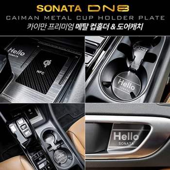 카이만 EYO<b>221V</b>2 메탈 컵홀더/도어캐치 쏘나타DN8