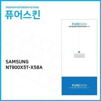 고품질 (IT) 삼성전자 노트북9 Always NT900X5T-X58A 실리콘 키스킨 키스...