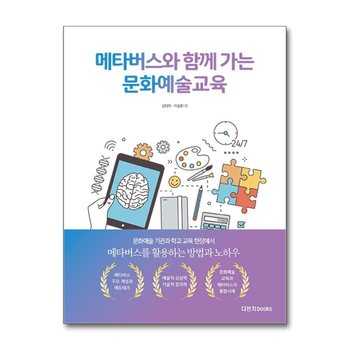 메타버스와 함께 가는 문화예술교육