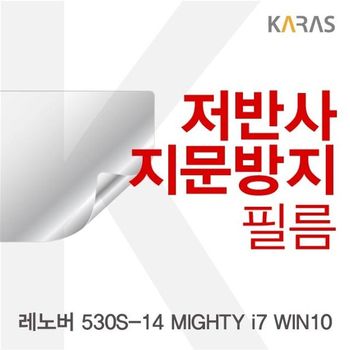 레노버 530S-14 MIGHTY i7 WIN10용 저반사필름