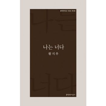 나는 너다