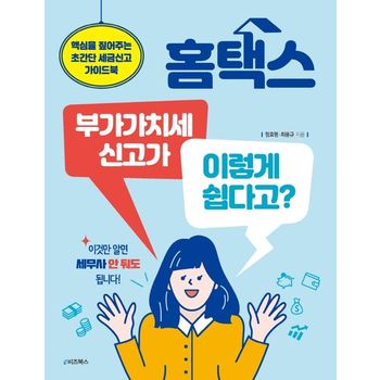 홈택스 부가가치세 신고가 이렇게 쉽다고?