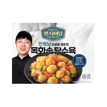 편다이닝 조광효셰프의 목화솜 탕수육 230g x 12개
