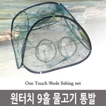 투망 통발9홀 물고기 통발낚시 민물 민물낚시 새우망 민물낚시용품 민물통발 민물어망 낚시용
