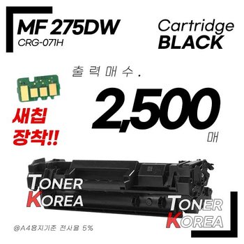 캐논 흑백 프린터 MF 275DW 교체형 고급형 재생토너 대용량