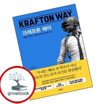 크래프톤 웨이 크래프톤웨이 책