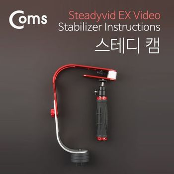 Coms 카메라 스테디 캠스테빌라이저 프로젝터 빔 영상장비 리모콘 캠