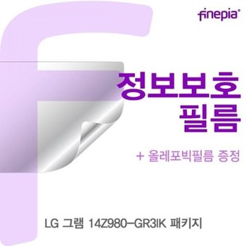 LG 그램 14Z980-GR3IK 패키지 Privacy정보보호필름