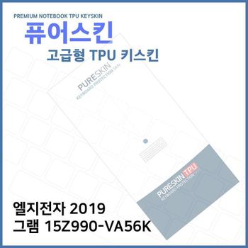E.LG 2019 그램 15Z990-VA56K TPU 키스킨(고급)