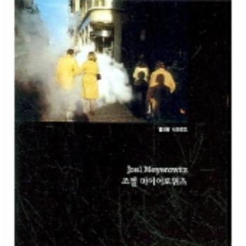 조엘 마이어로위츠