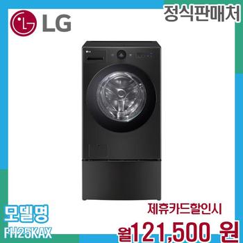 LG 오브제 워시콤보 미니워시 일체형 FH25KAX.CKOR 60개월 134500