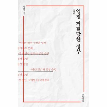 임정 거절당한 정부
