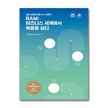 BAM : 비즈니스 세계에서 복음을 살다 - 젊은 세대를 위한 BAM 개론서