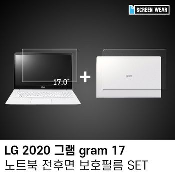 (1매)엘지 2020 그램 gram 17 방탄+외부필름set