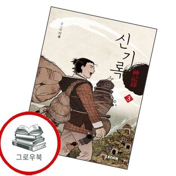 신기록 3 신기록3 추천도서