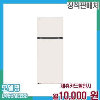 LG 일반냉장고 오브제컬렉션 461L D463MEE33 60개월 월23000