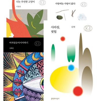 문지 에크리 사라짐 맺힘 + 여자짐승아시아하기 + 사랑에는 사랑이 없다 + 너는 우연한 고양이 세트 [전4권]