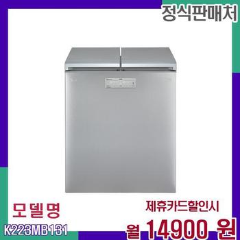 LG 대용량 김치냉장고 K223MB131 60개월 31900