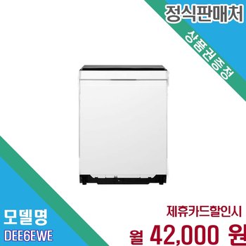 [렌탈] LG 오브제컬렉션 14인용 스팀 열풍건조 DEE6EWE DEE6EWE.AKOR 60개월 55000