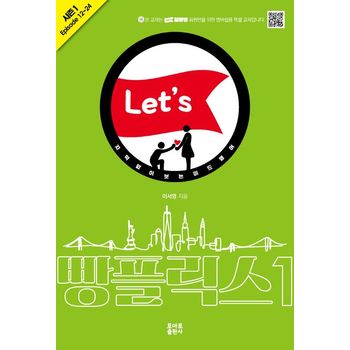 일빵빵 자막 없이 보는 미드영어 빵플릭스 1: 시즌1 Episode 12~24