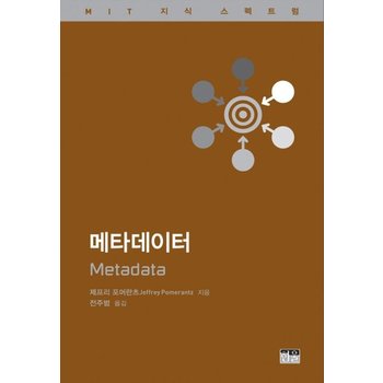 메타데이터 - MIT 지식 스펙트럼 시리즈 (반양장)