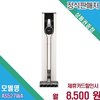 [렌탈] LG 코드제로 A5 흡입 물걸레 동시 핸디스틱 AS527WA.CKOR 60개월 21500