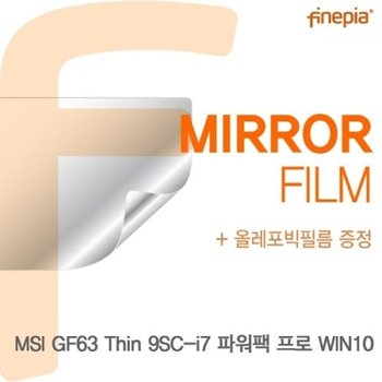 MSI GF63 Thin 9SC-i7 파워팩 프로 Mirror필름