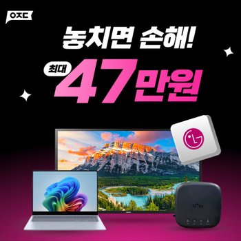 LG 인터넷가입 최대47만원 현금사은품+비밀지원금 전국 초고속설치 저렴한결합요금