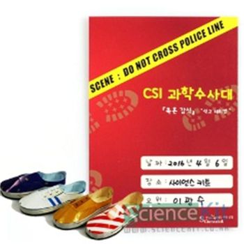 과학실험키트 (SC) CSI 족흔 감식 석고채취법(12인용)