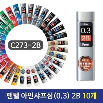 [VC59KN41]아인샤프심(0.3)0.3mm샤프심 2B C273-2B 10개
