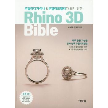 Rhino 3D Bible
