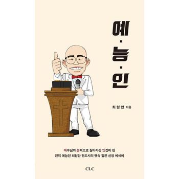 예능인