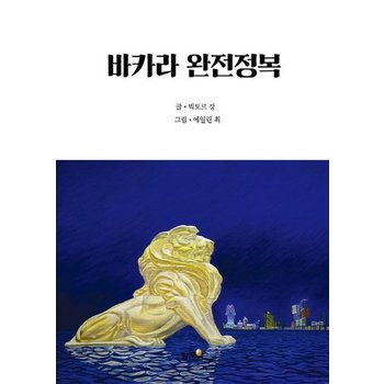 바카라 완전정목