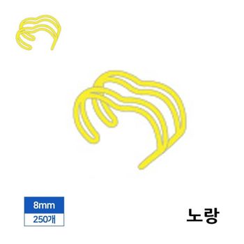 제본 VX52AN55 3대1 와이어링 8mm 250개입 노랑 제본링 제본스프링 스프링제본 제본용품