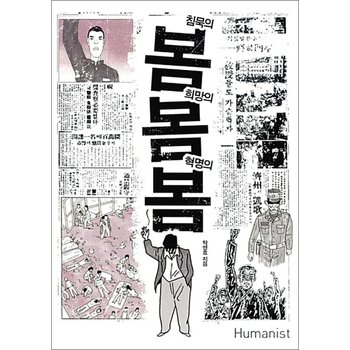 침묵의 봄 희망의 봄 혁명의 봄 - 봄봄봄