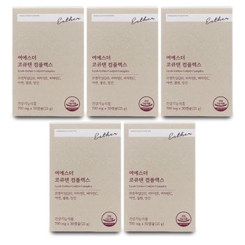 에스더포뮬러 여에스더 코큐텐 컴플렉스 700mg x 30캡슐 X 5박스 I