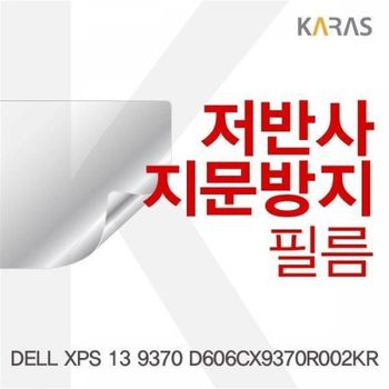 BS DELL XPS 13 9370 D606CX9370R002KR용 저반사필름