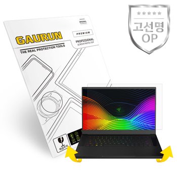 가우런 레이저 블레이드 15 어드밴스드 R70 OPTOKB 올레포빅 액정보호필름+무광전신 외부보호필름 SET