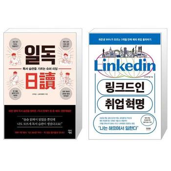 일독 + 링크드인 취업 혁명 _P328801034