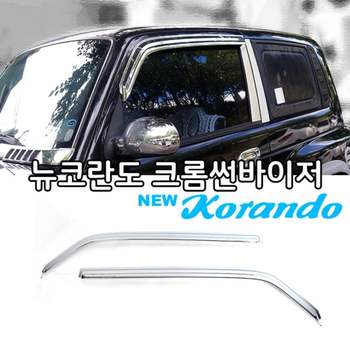 K W5L4V4X2 637 뉴코란도 크롬썬바이저 2pcs