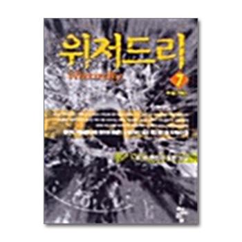 위저드리 7
