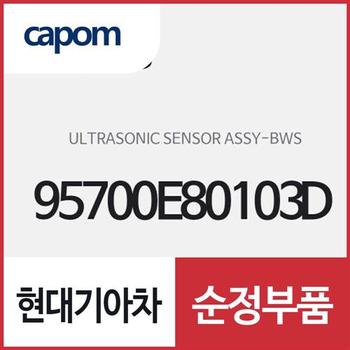 울트라소닉 센서-BWS (95700E80103D) K7 하이브리드,K7