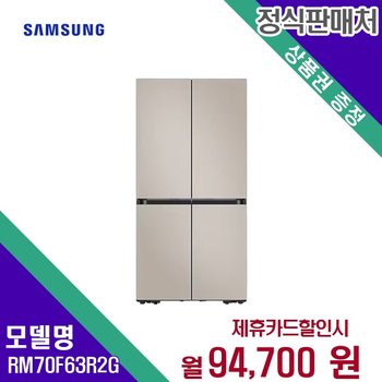 [렌탈] 삼성전자 냉장고 대용량 주방가전 640L RM70F63R2G 60개월 107700