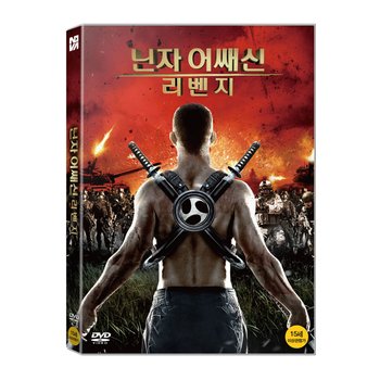 DVD - 닌자 어쌔신 리벤지 THE NINJA IMMOVABLE HEART
