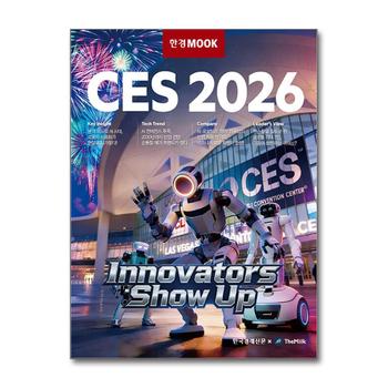 한경무크 : CES 2026