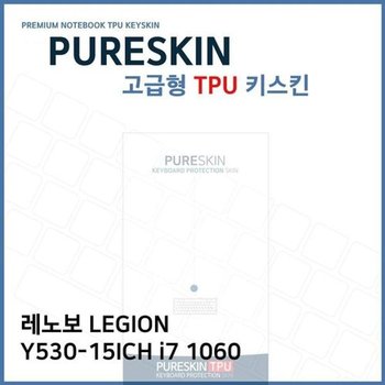 고품질 E.레노보 LEGION Y530-15ICH i7 1060 TPU키스킨(고급) 키스킨 키커...