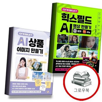 이게 되네 힉스필드 AI 영상 만들기 캡컷수노 + 상품 이미지 제미나이옴니스파크플로